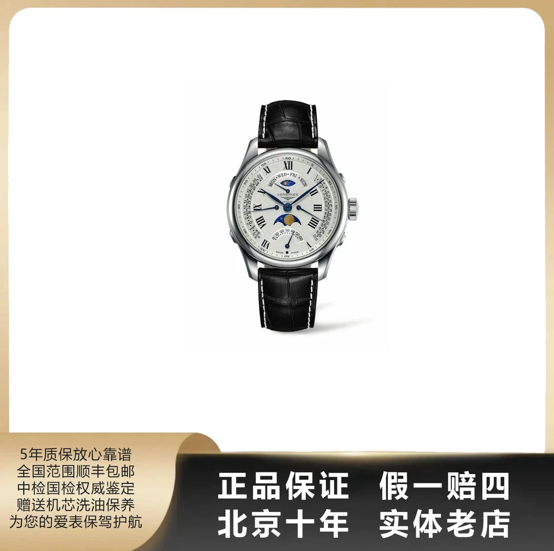 95新 Longines/浪琴 制表传统/全套/表径41mm/自动机械/7017