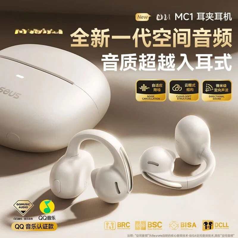 准新品 Baseus/倍思 MC1小云朵蓝牙耳机开放式耳夹气骨传导高音质