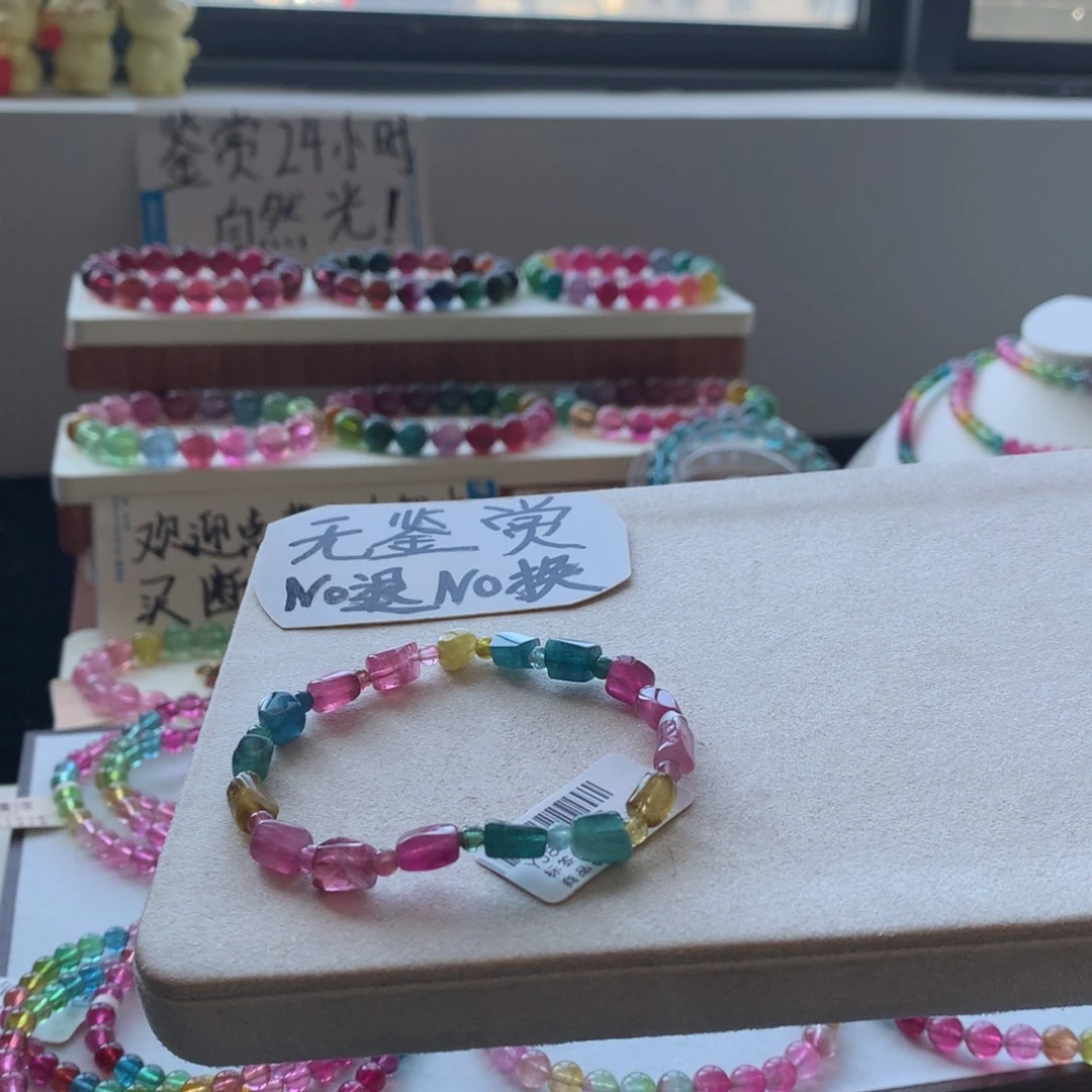 手链未镶嵌碧玺不退换