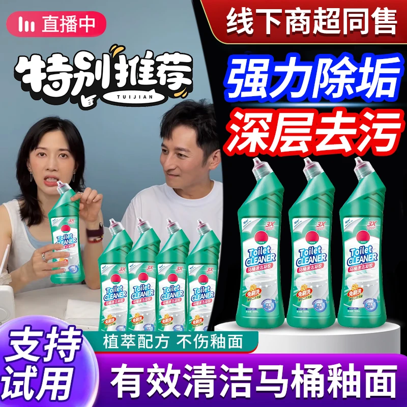 【papi酱李维嘉推荐】马桶清洁剂强力去污除垢祛味消臭卫生间洁厕灵