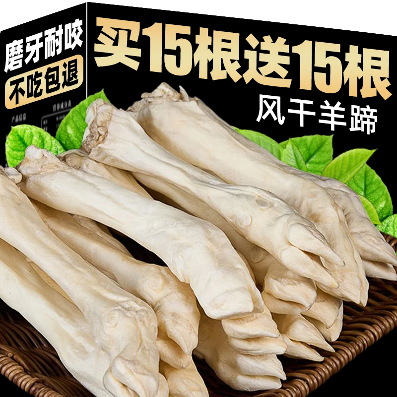 风干羊蹄奶香磨牙洁棒羊蹄羔耐咬壮骨齿大小型训练奖励狗狗零食