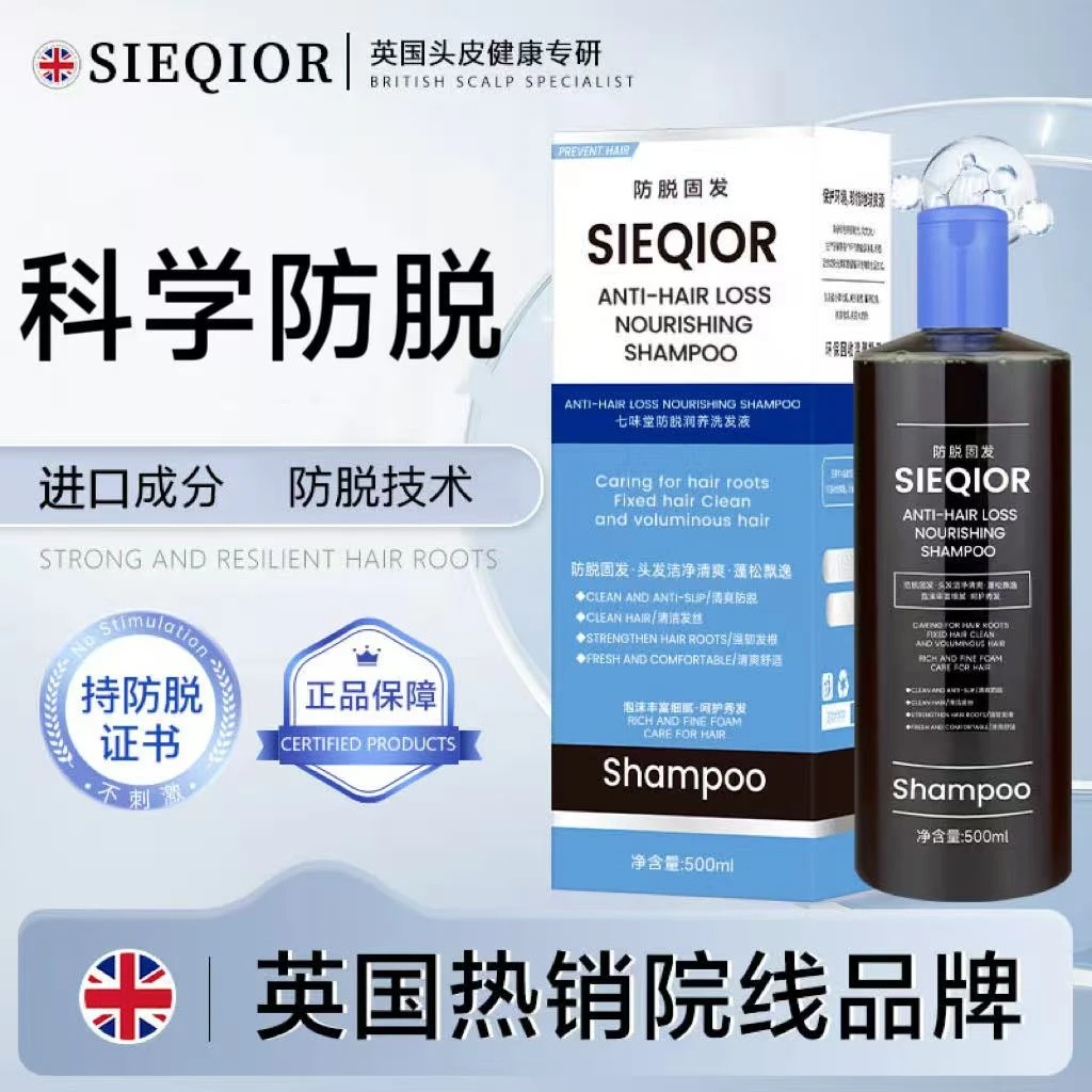 【英国进口】SIEQIOR防脱固发洗发水