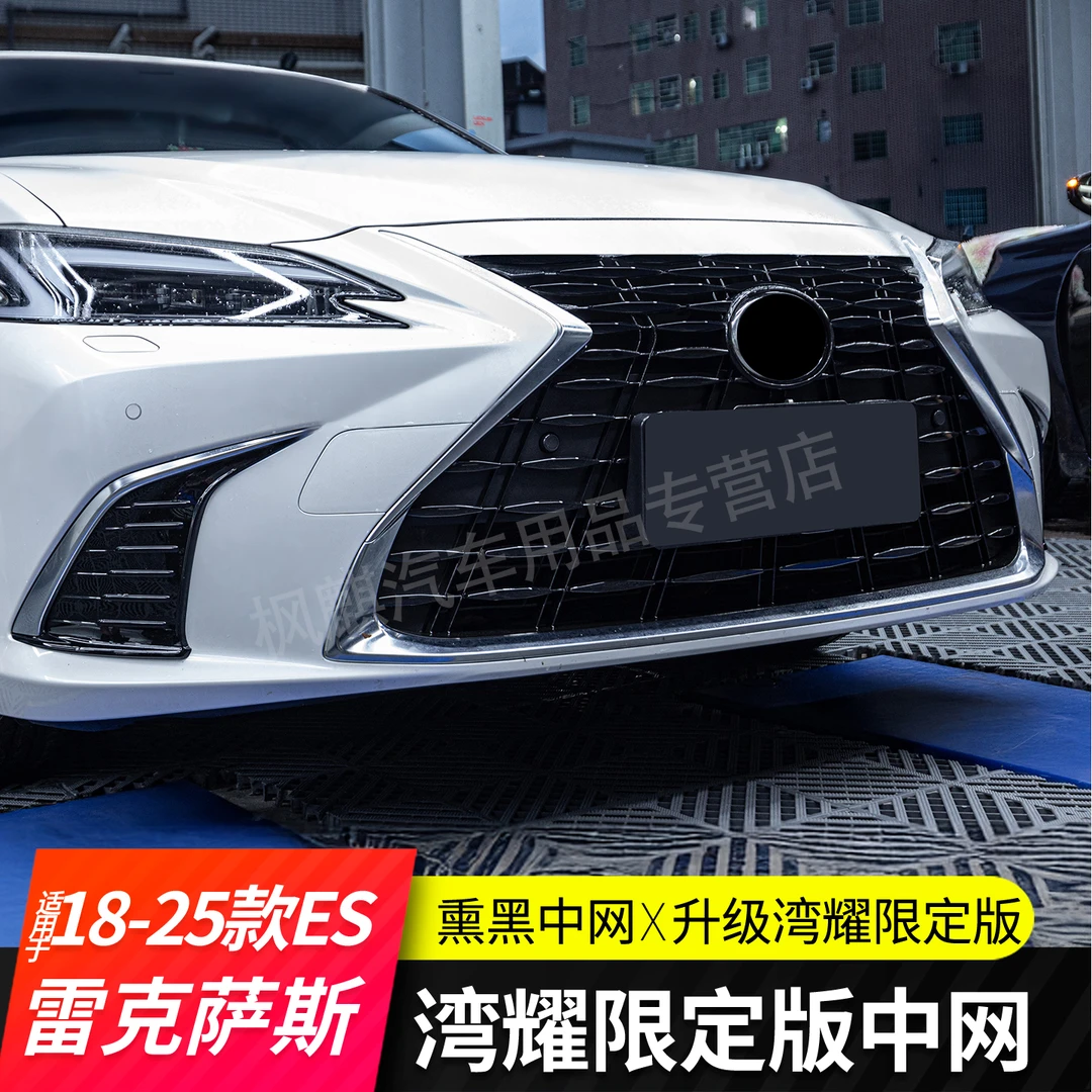 适用于18-25款ES200改装湾耀特别版中网260/300h限定运动前杠外观