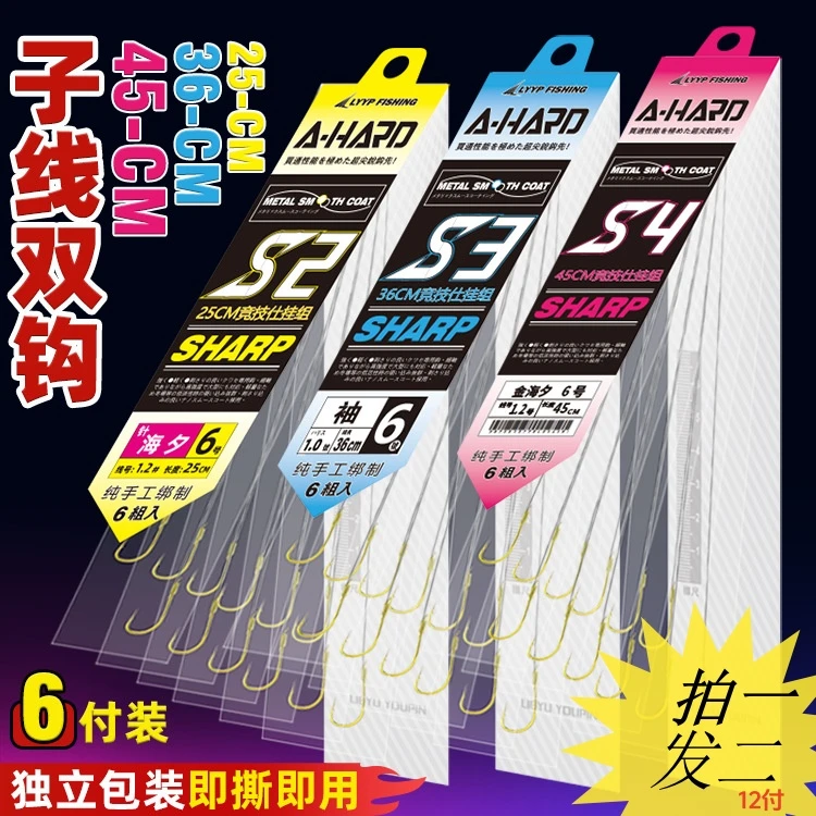 猎渔优品高档S2/3/4短子线25cm成品双钩手工精绑金袖金海夕伊势尼