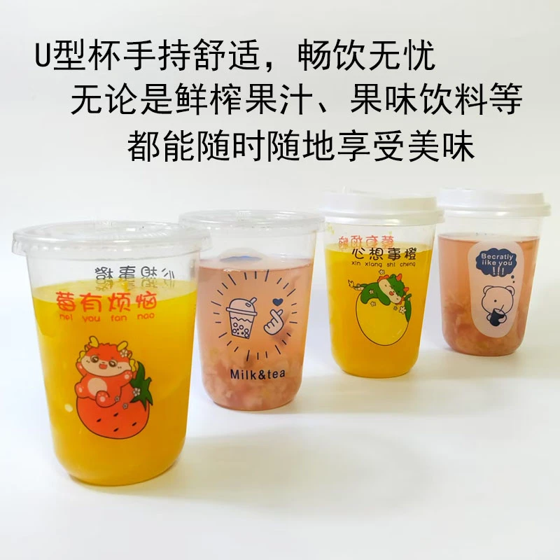 450ML加厚一次性带盖透明U型饮料豆浆杯可封口打包饮料杯可爱网红