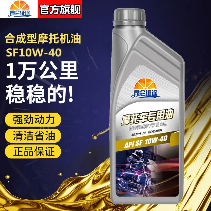 昆仑征途机油摩托车合成型润滑油10W-40四冲程踏板豪爵铃木专用油