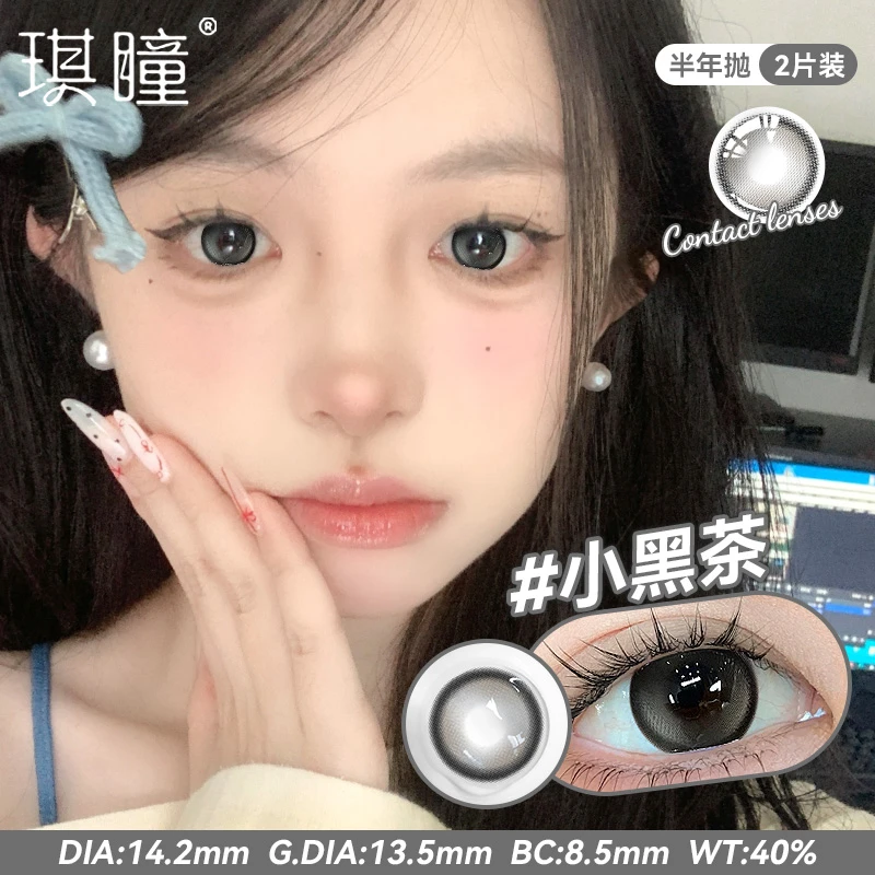 琪瞳小黑茶美瞳隐形眼镜半年抛大小直径2片纯欲素颜高级超自然