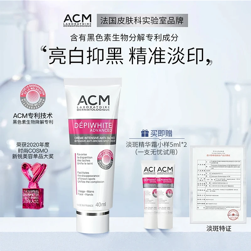 ACM亮肤淡斑精华霜 祛斑 美白 提亮肤色 祛痘印 面霜 法国 通用