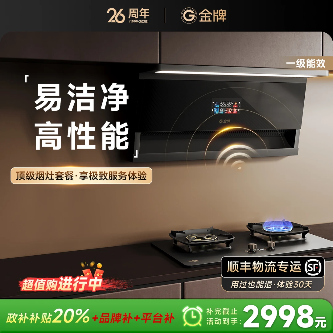 金牌GOLDENHOME厨房两件套烟机灶具油烟机燃气灶煤气灶烟灶套餐