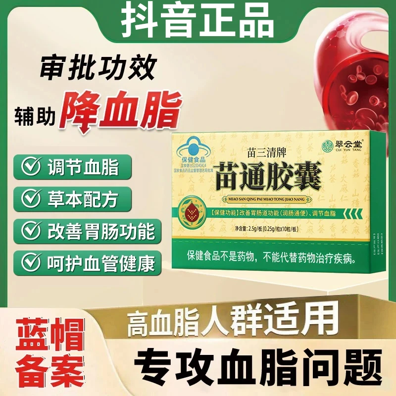 苗三清牌苗通胶囊中老年降辅助调节正品润肠通便官方直售调节血脂