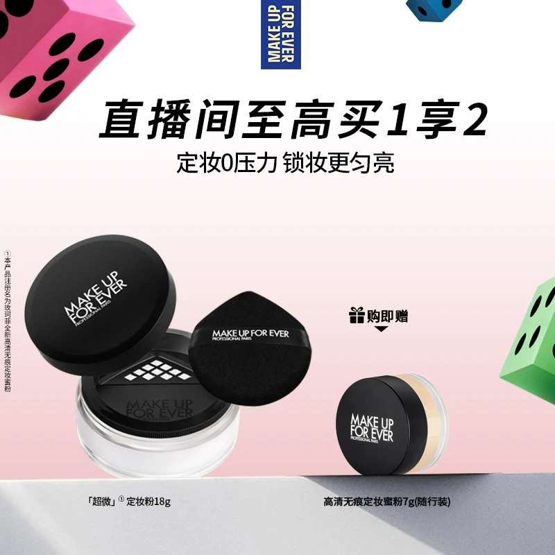 【达人专属】玫珂菲超微定妆粉18g 细腻匀亮持妆不易脱妆哑光流光风