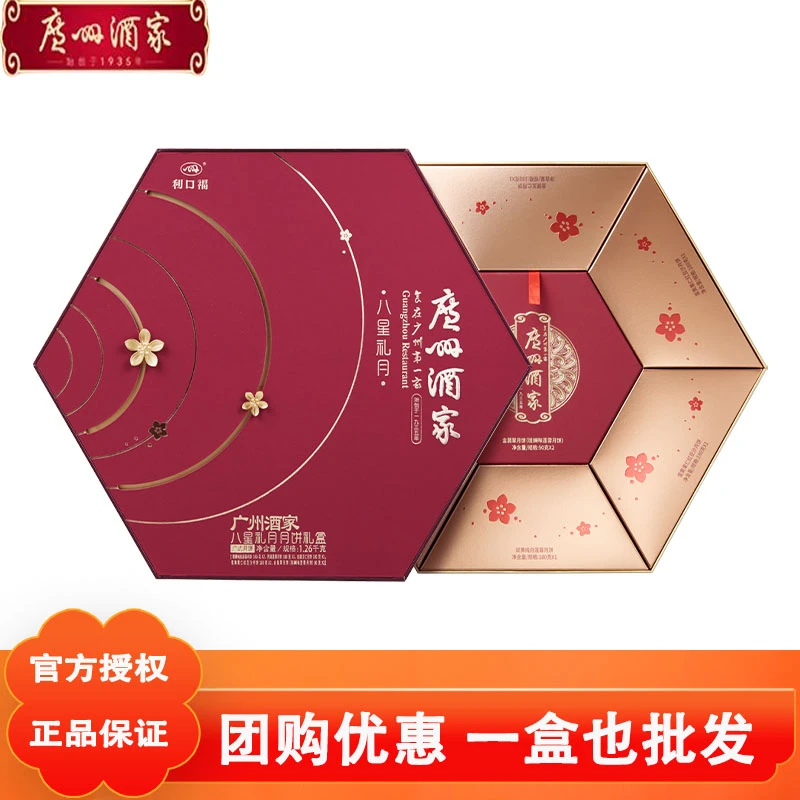 【珊珊专属】【广州酒家】八星礼月月饼礼盒双黄莲蓉金腿五仁中秋送礼