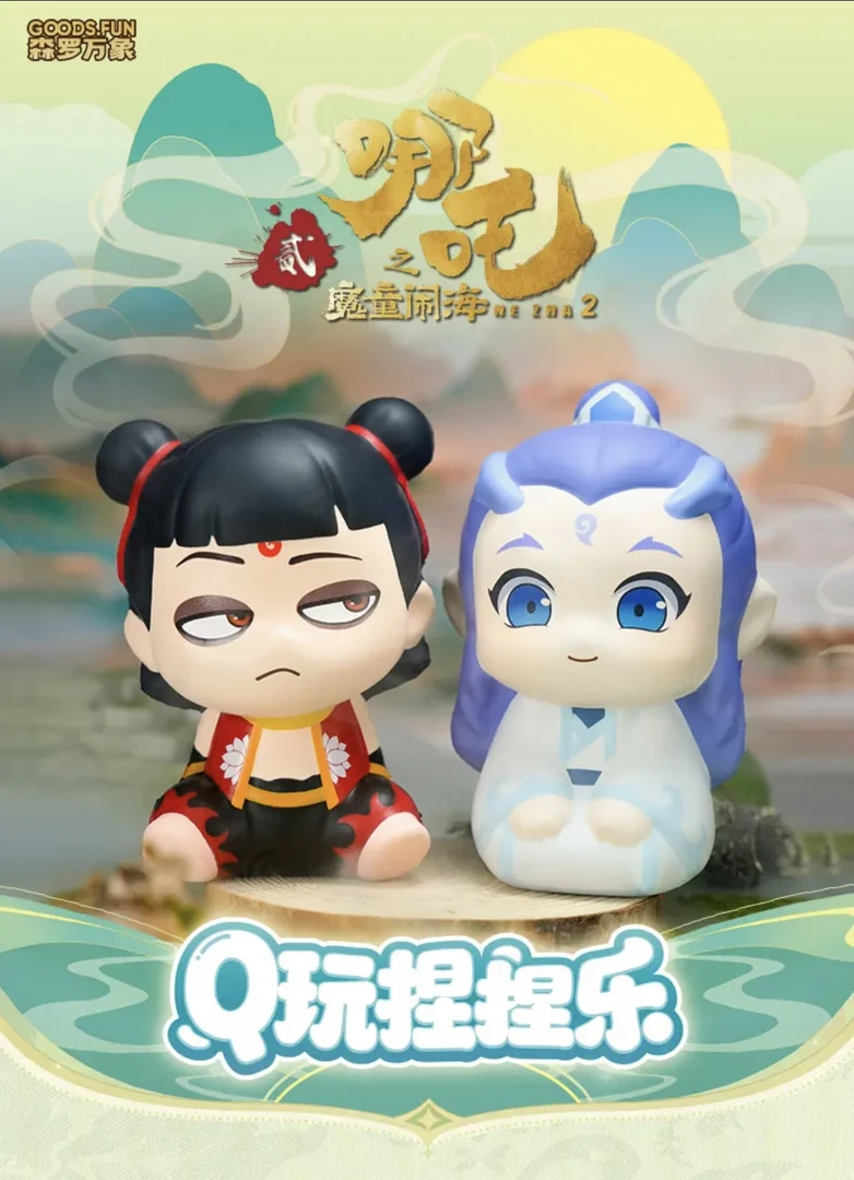 正版【哪吒之魔童闹海】周边潮玩Q玩捏捏乐-哪吒-敖丙潮玩