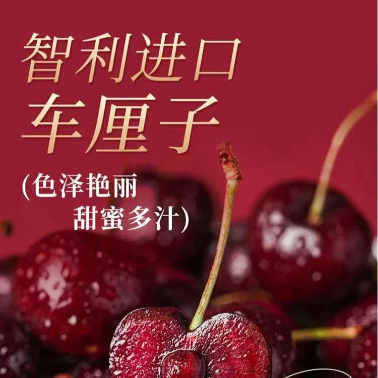 4JD智利空运车厘子脆甜多汁现货直发内附果径卡800g【ZDZ】