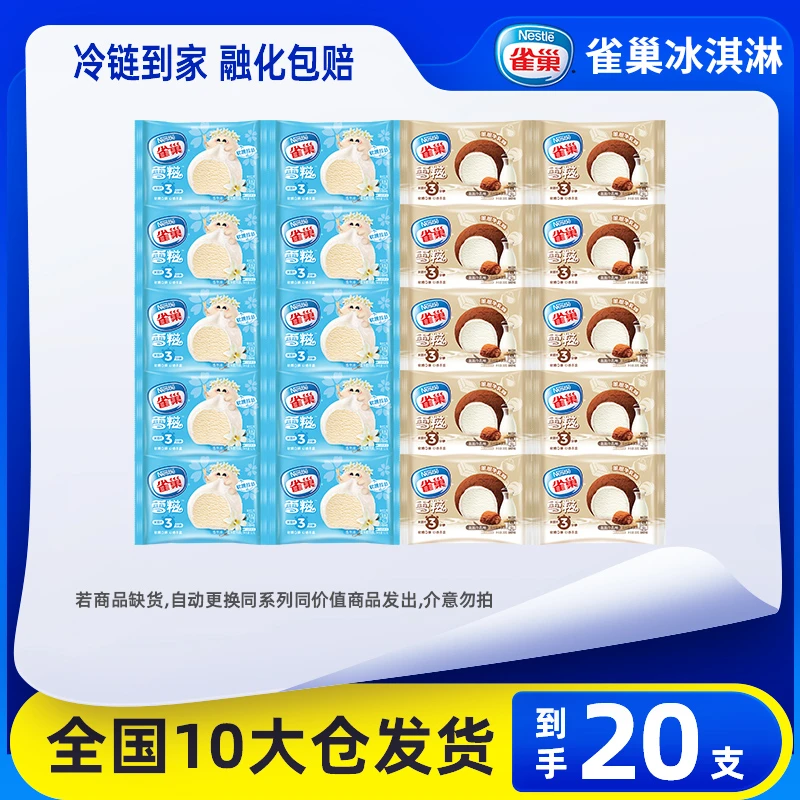 雀巢糯米糍香草脏脏牛乳组合雪糕  Y39