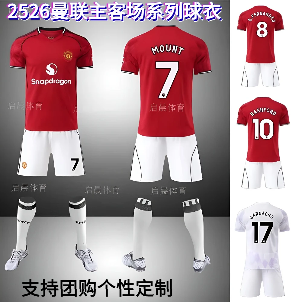 2526曼联球队C罗B费主客场球衣足球训练服定制成人儿童运动足球服