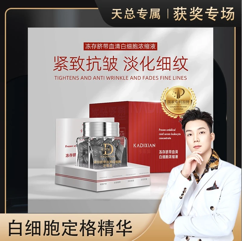 【白细胞精华 反重力】紧致抗皱初肌发光液-羡帘