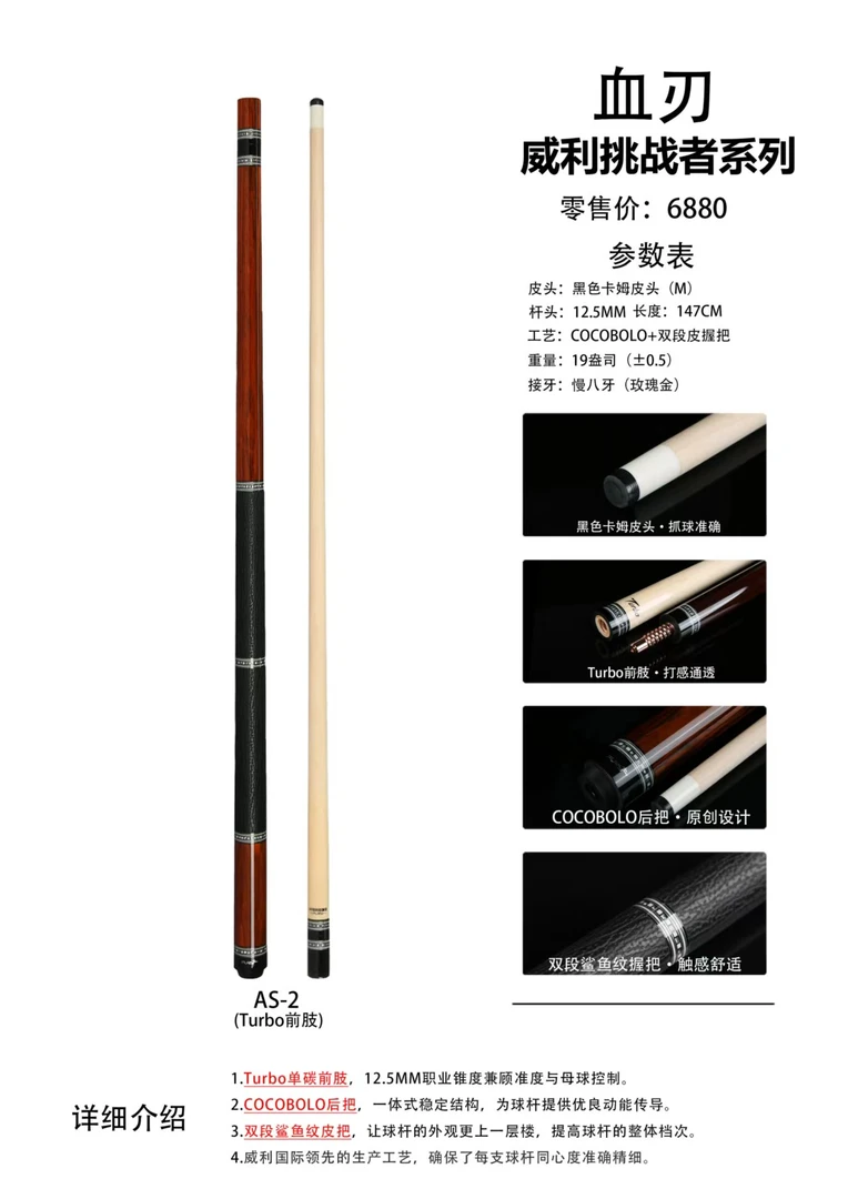 威利fury威利挑战者系列血刃台球杆 Turbo前节 中式黑8球杆