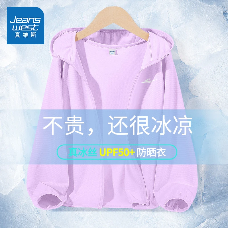 真维斯童装儿童防晒衣女童夏季冰丝2025新款女孩防晒服轻薄款大童