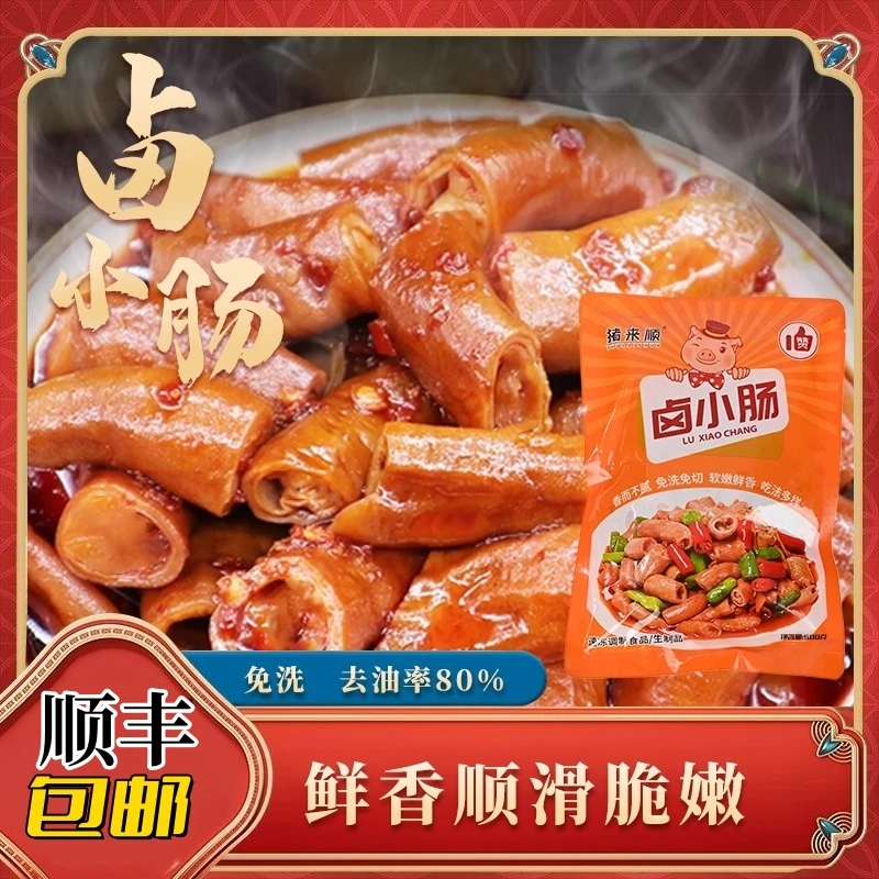 （买两斤送一斤）到手三斤 酱香猪小肠全熟卤肥肠爆炒小肠