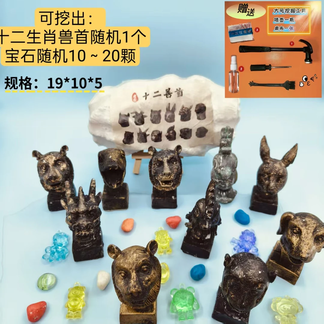 十二兽首石膏盲盒挖宝类玩具