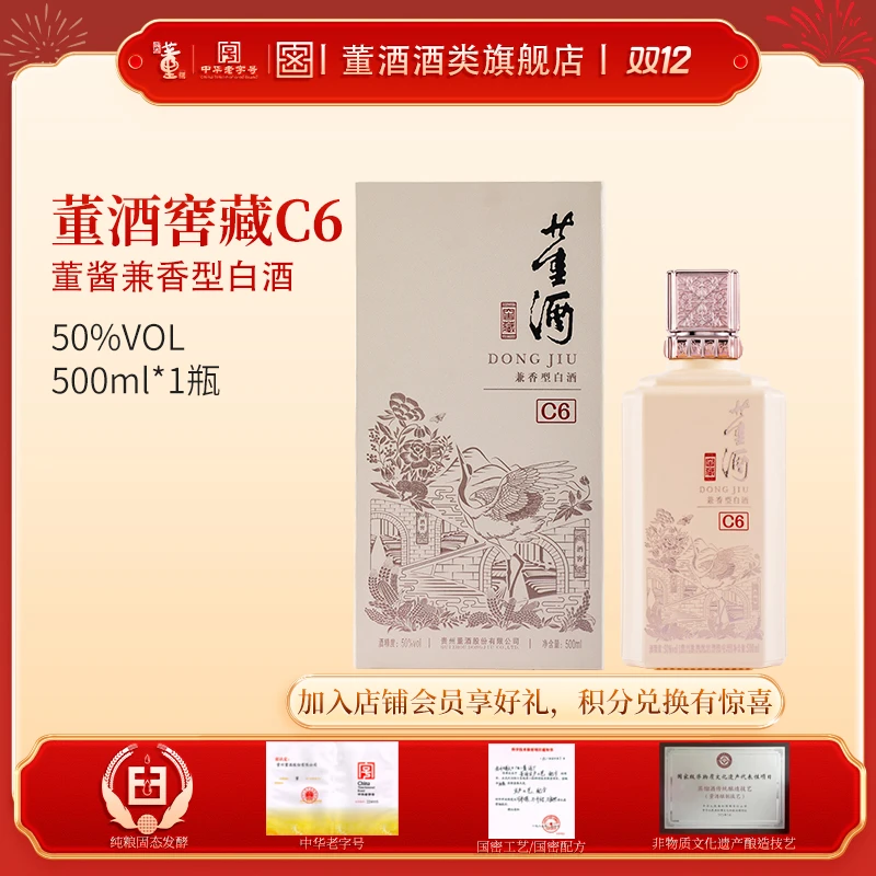 董酒【酒厂直营】董酱兼香窖藏C6商务招待单瓶50%vol500ml