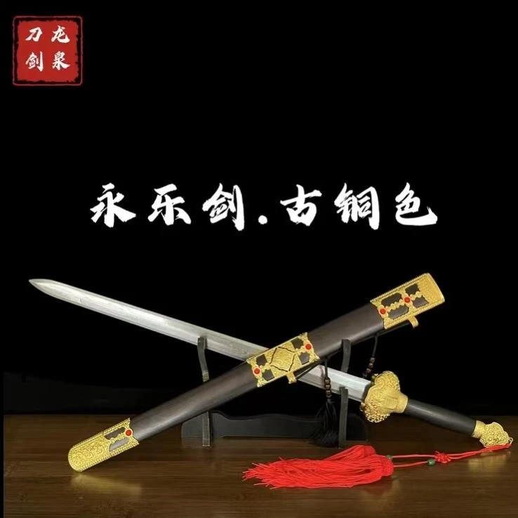 【永乐剑 古铜色】收藏正品上等乌木锌合金鎏金龙泉刀剑未开刃摆件