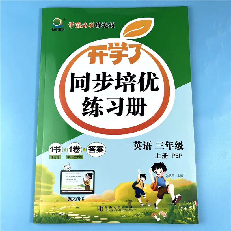 人教pep版三年级上册英语同步练习册英语课时练英语练习册必刷题