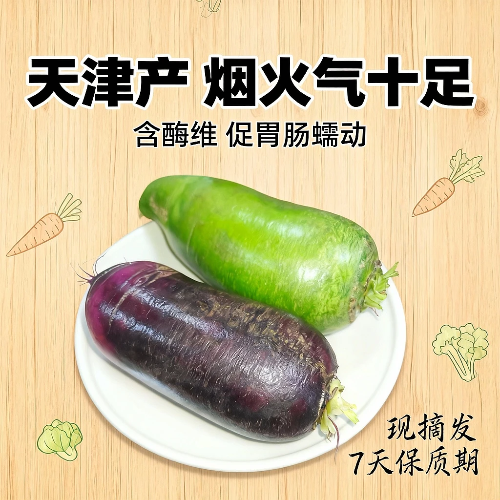 天星 沙窝萝卜，冰激凌萝卜 5斤-9斤装 顺丰送货上门