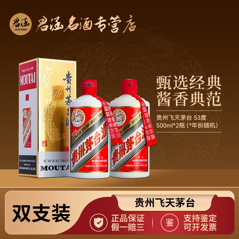 KWEICHOW MOUTAI/贵州茅台飞天茅台酱香型白酒补贴53度500ml*2