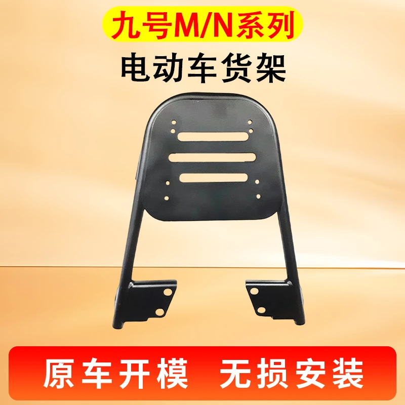 九号N70C/M95电动车尾箱货架电瓶车后备箱延长改装外卖一体后衣架