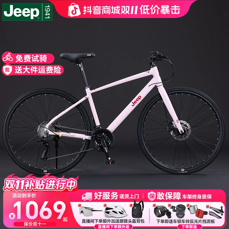 Jeep吉普自行车成人男女款平把公路自行车小鱼曼塔上班代步自行车