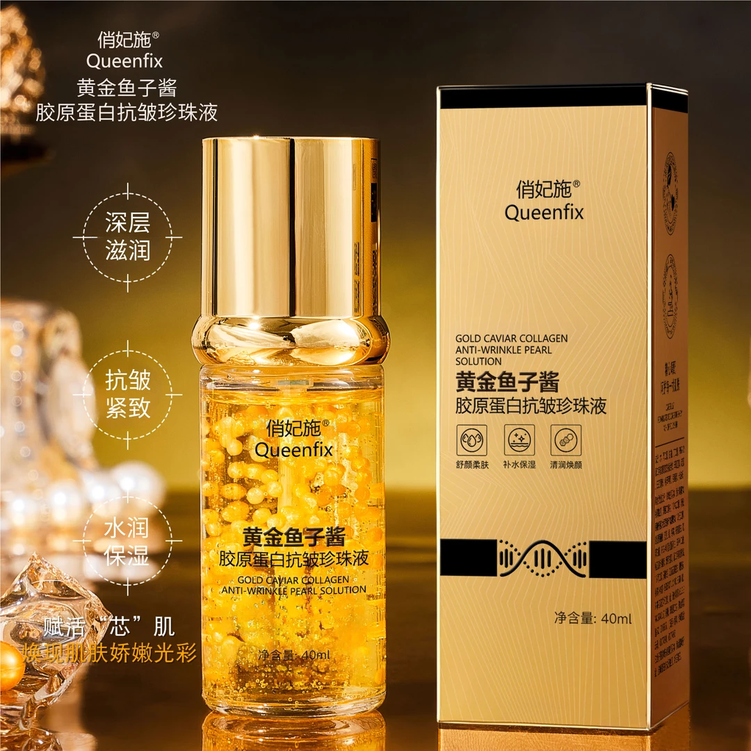 【唐总专属】俏妃施黄金鱼子酱胶原蛋白抗皱珍珠液