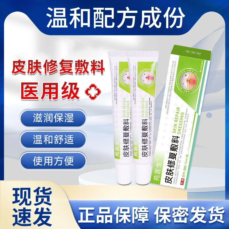苑医生皮肤修复敷料
