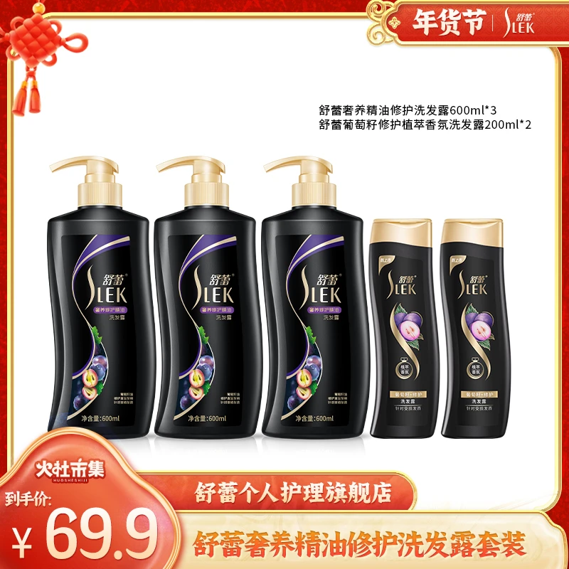 【火社专属】舒蕾奢养精油修护洗发露洗发组合家庭大容量洗发水推荐