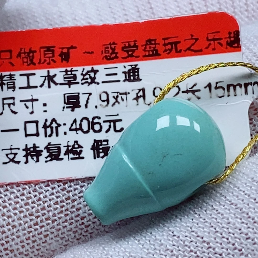 未镶嵌绿松石珠宝奇石