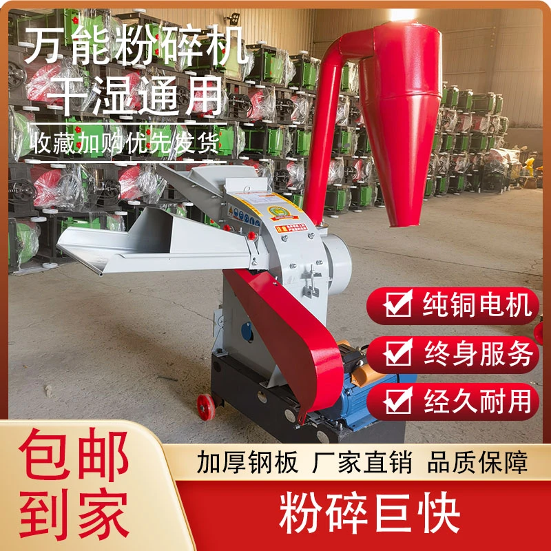 多功能粉碎干湿草家用电带动可粉五谷杂粮适用于牛羊猪鸡鸭鹅养殖