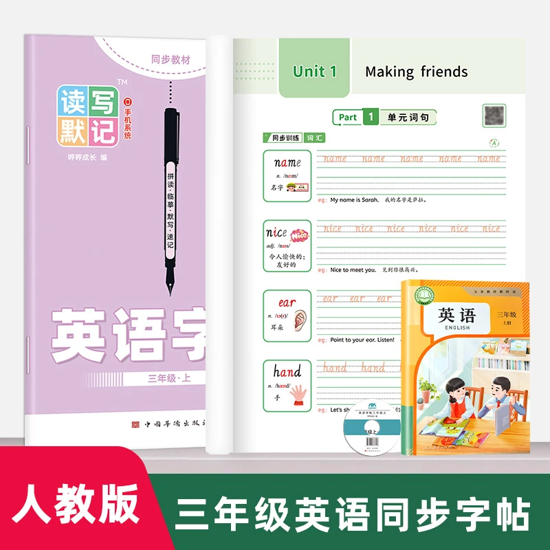 2025人教PEP版英语练字帖斜体一二三四年级单词手写体默写描红本