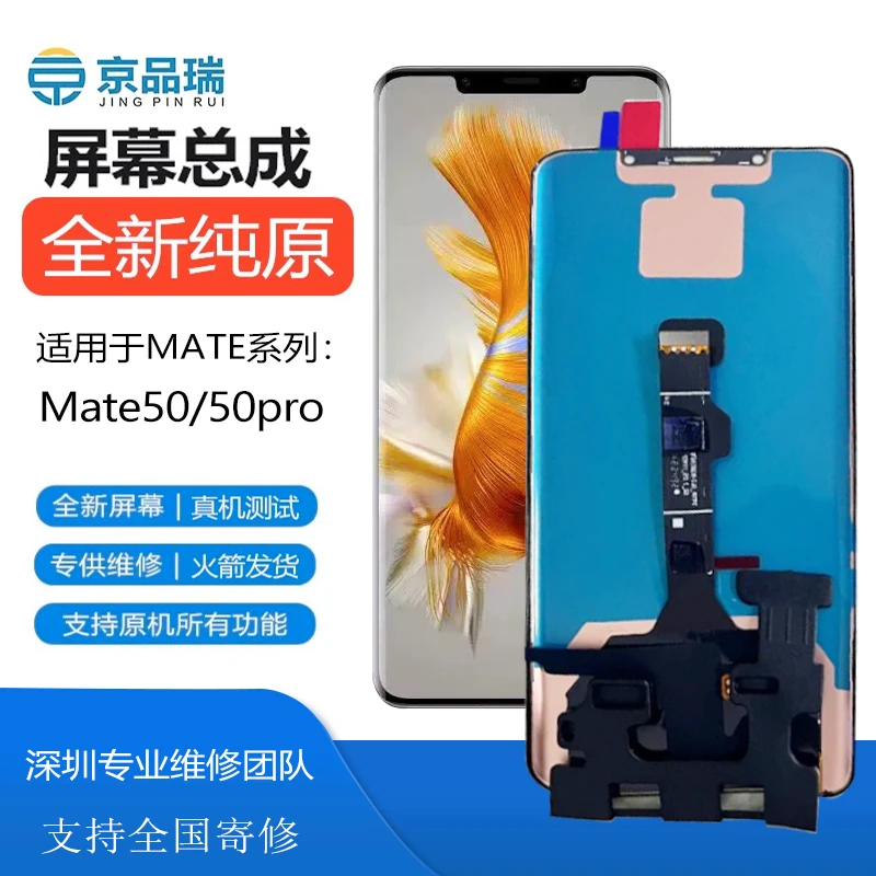 适用华为MATE50RS手机屏幕总成纯原mate50pro内外触摸屏液晶带框