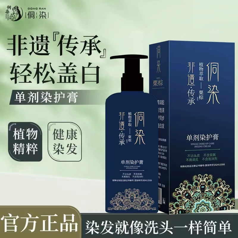 【明星自用】侗染非遗单剂染发膏 遮盖白发 持久顺滑 D