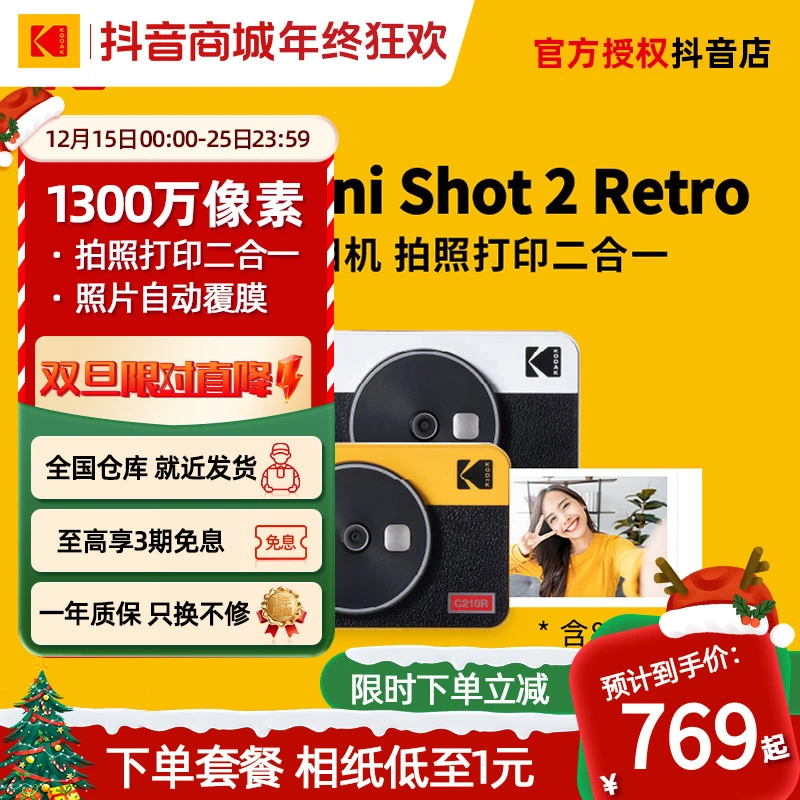Kodak/柯达【狂欢季好物】MiniShot2Retro一次成像2英寸相机礼物