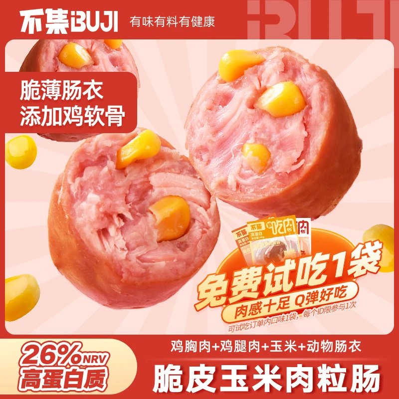 【双11宝藏零食】不集脆皮肉粒肠玉米鸡肉肠肉枣肠休闲零食开袋即食