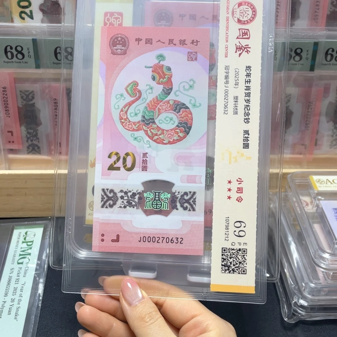 塑料蛇钞小司令69分无5 j000270632