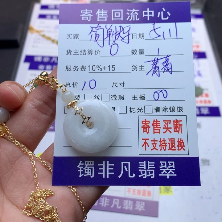 翡翠未镶嵌颈饰简**乐