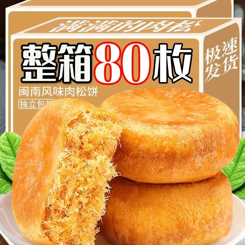 美味肉松饼面包整箱皮薄酥松鲜甜绵软原味小零食小吃休闲食品