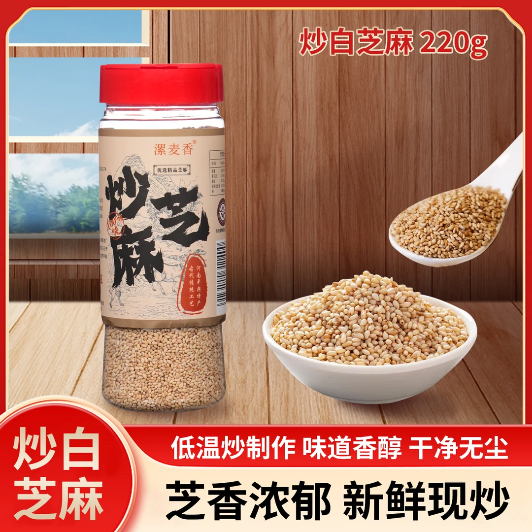 炒白芝麻家用调料烧烤蘸料熟芝麻免洗无添加调味