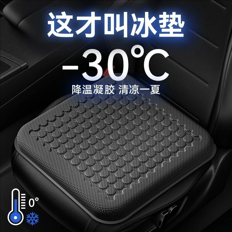 汽车内饰夏季凝胶凉垫办公家用座椅通用冰垫车载通风透气座椅垫子