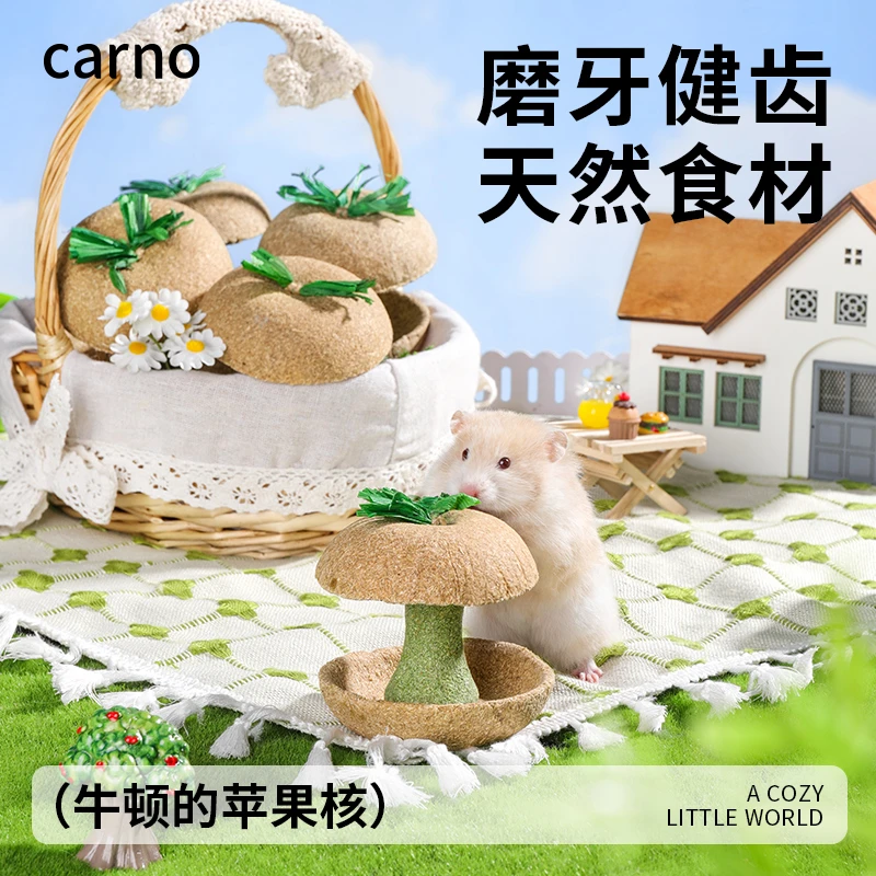 仓鼠磨牙金丝熊零食卡诺苹果核天然营养互动奖励笼子造景宠物用品