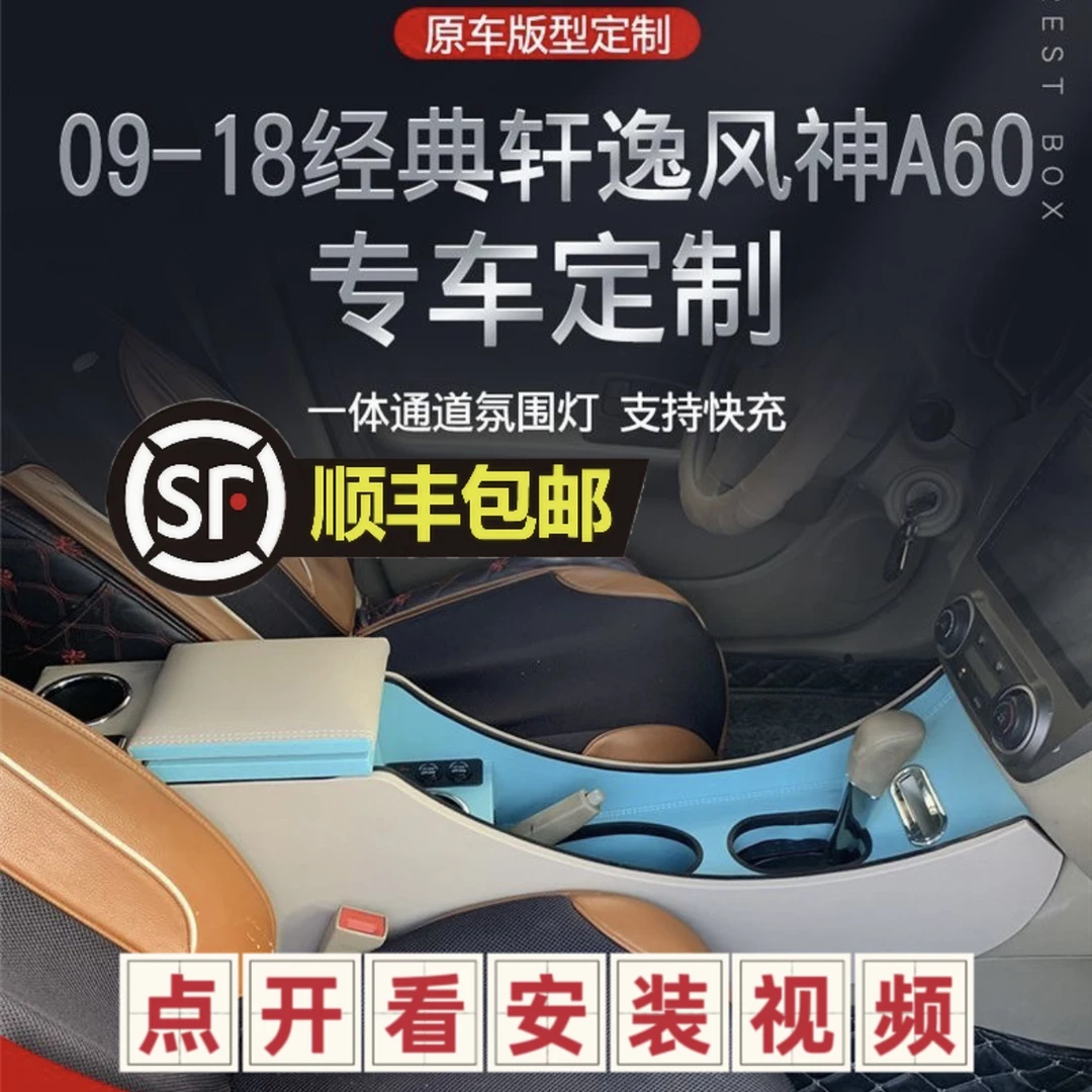 经典轩逸扶手箱全包围尼桑轩逸手扶箱专用加高风神A60改装配件