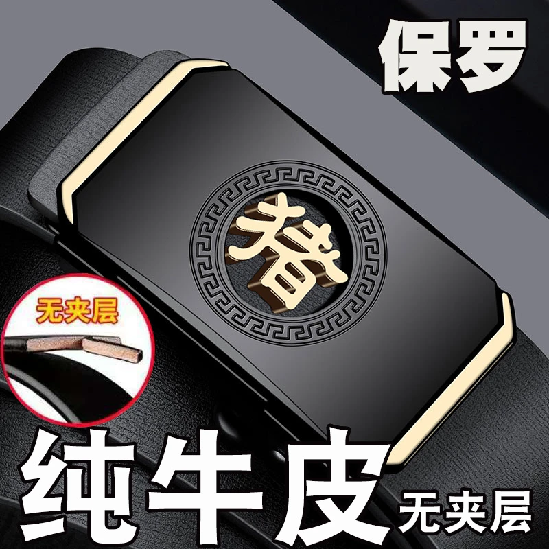 保罗2025新款男士皮带%纯牛皮男腰休闲百搭自动扣内穿裤带男款